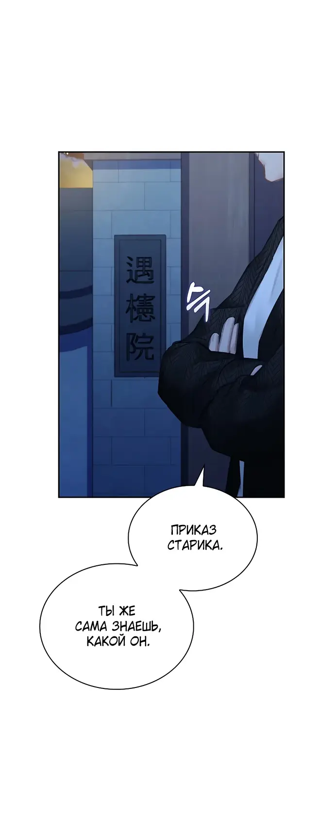 Страница 38 главы 8 манги Молодая жена / The Young Wife