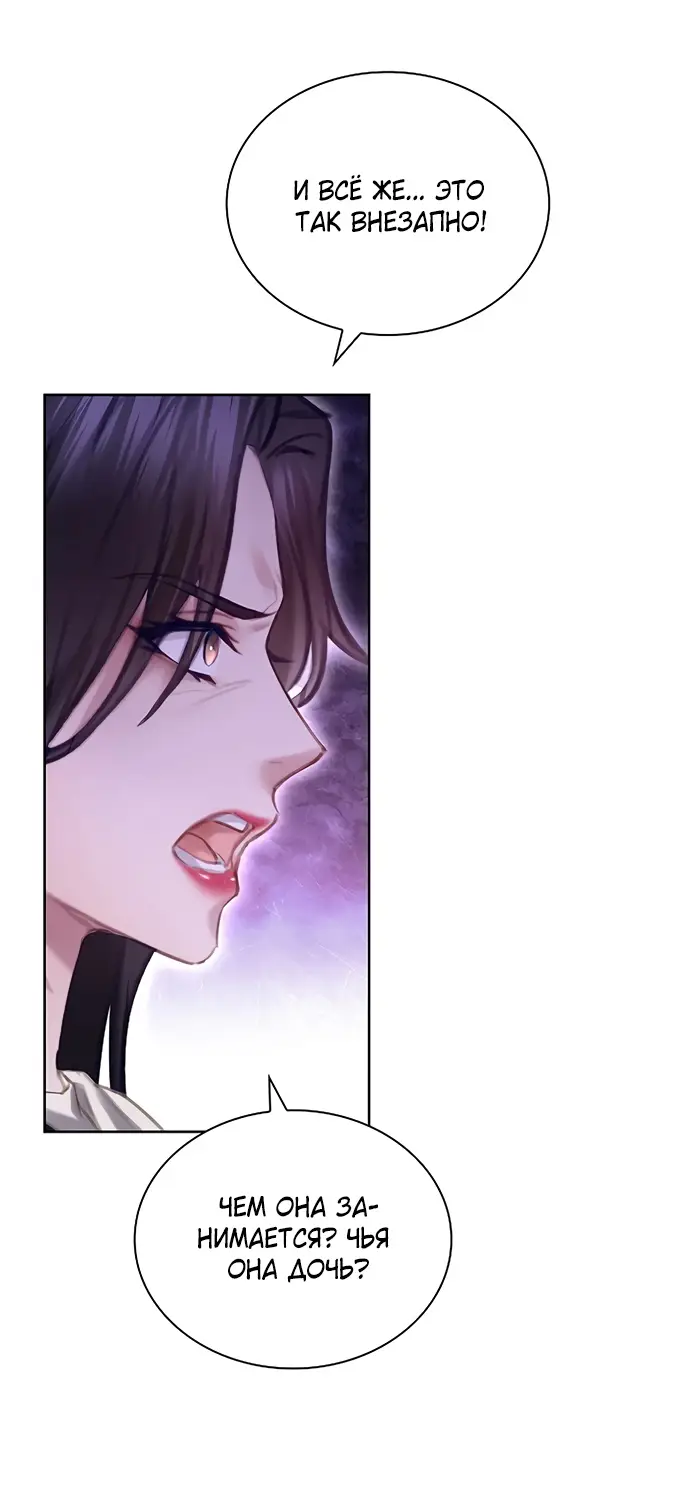 Страница 39 главы 8 манги Молодая жена / The Young Wife