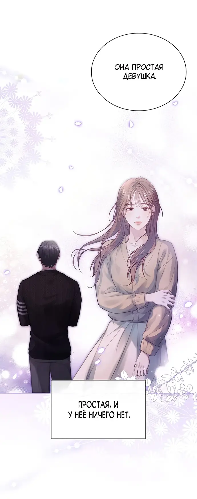 Страница 40 главы 8 манги Молодая жена / The Young Wife