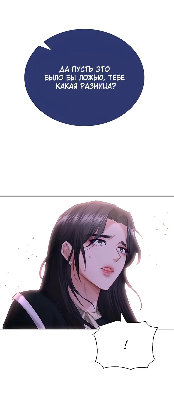 Страница 43 главы 8 манги Молодая жена / The Young Wife