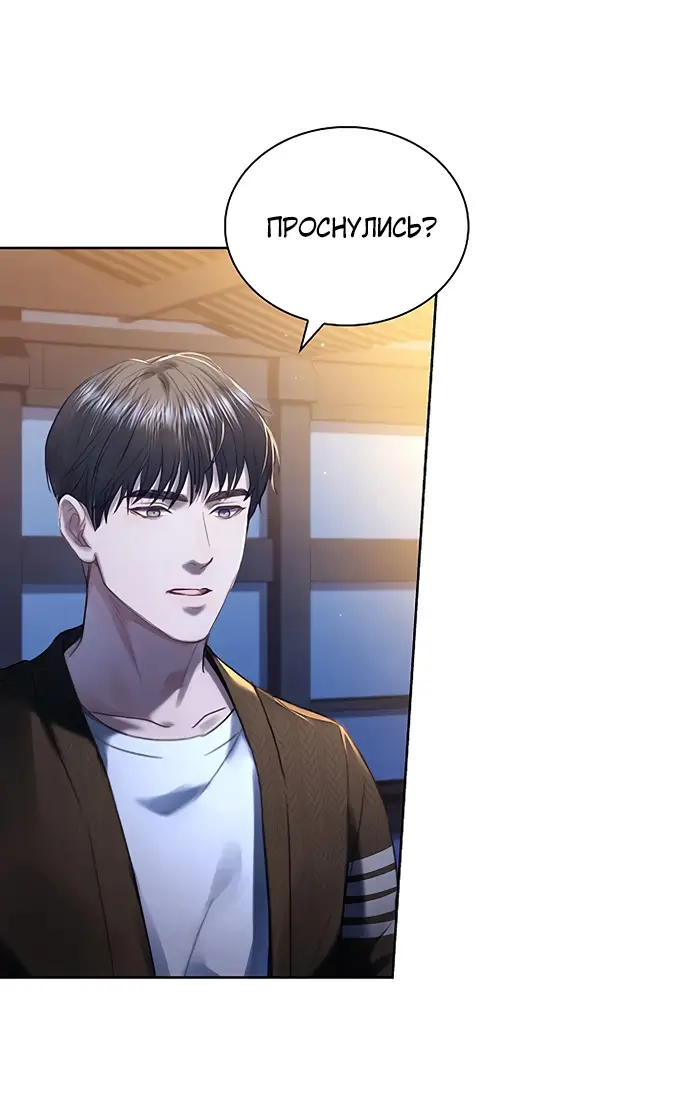 Страница 48 главы 8 манги Молодая жена / The Young Wife