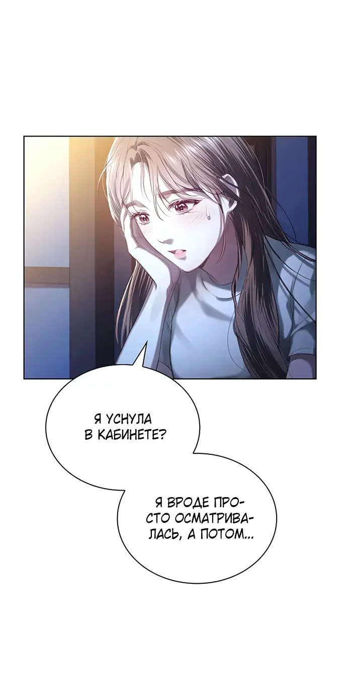 Страница 51 главы 8 манги Молодая жена / The Young Wife