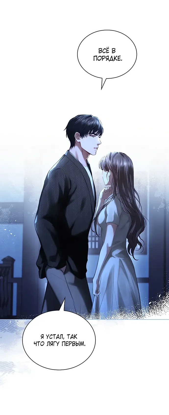 Страница 52 главы 8 манги Молодая жена / The Young Wife