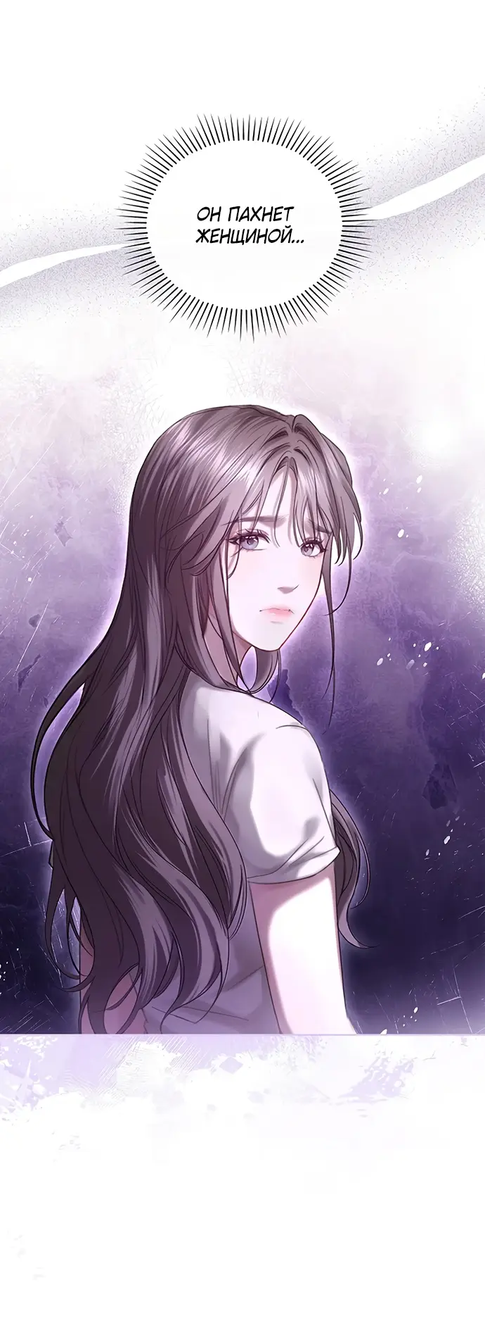 Страница 54 главы 8 манги Молодая жена / The Young Wife