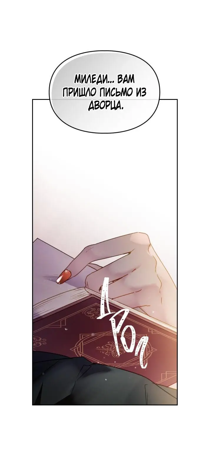 Страница 4 главы 135 манги Смерть — единственный конец для злодейки / Villains Are Destined to Die