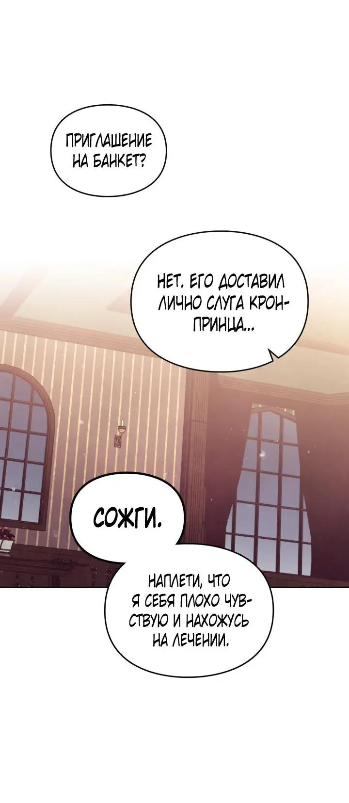 Страница 5 главы 135 манги Смерть — единственный конец для злодейки / Villains Are Destined to Die