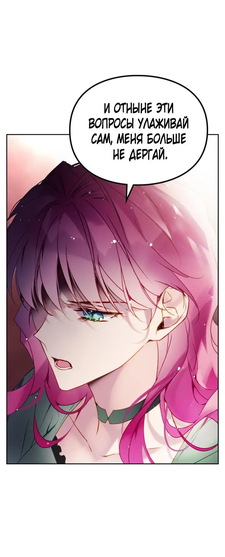 Страница 7 главы 135 манги Смерть — единственный конец для злодейки / Villains Are Destined to Die