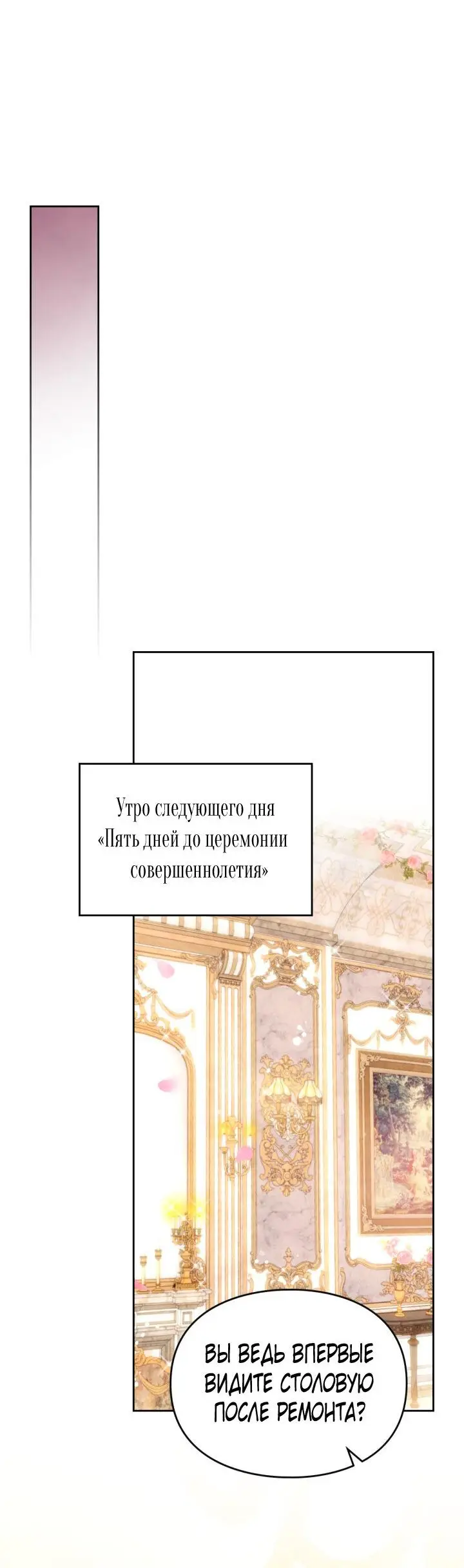 Страница 10 главы 135 манги Смерть — единственный конец для злодейки / Villains Are Destined to Die