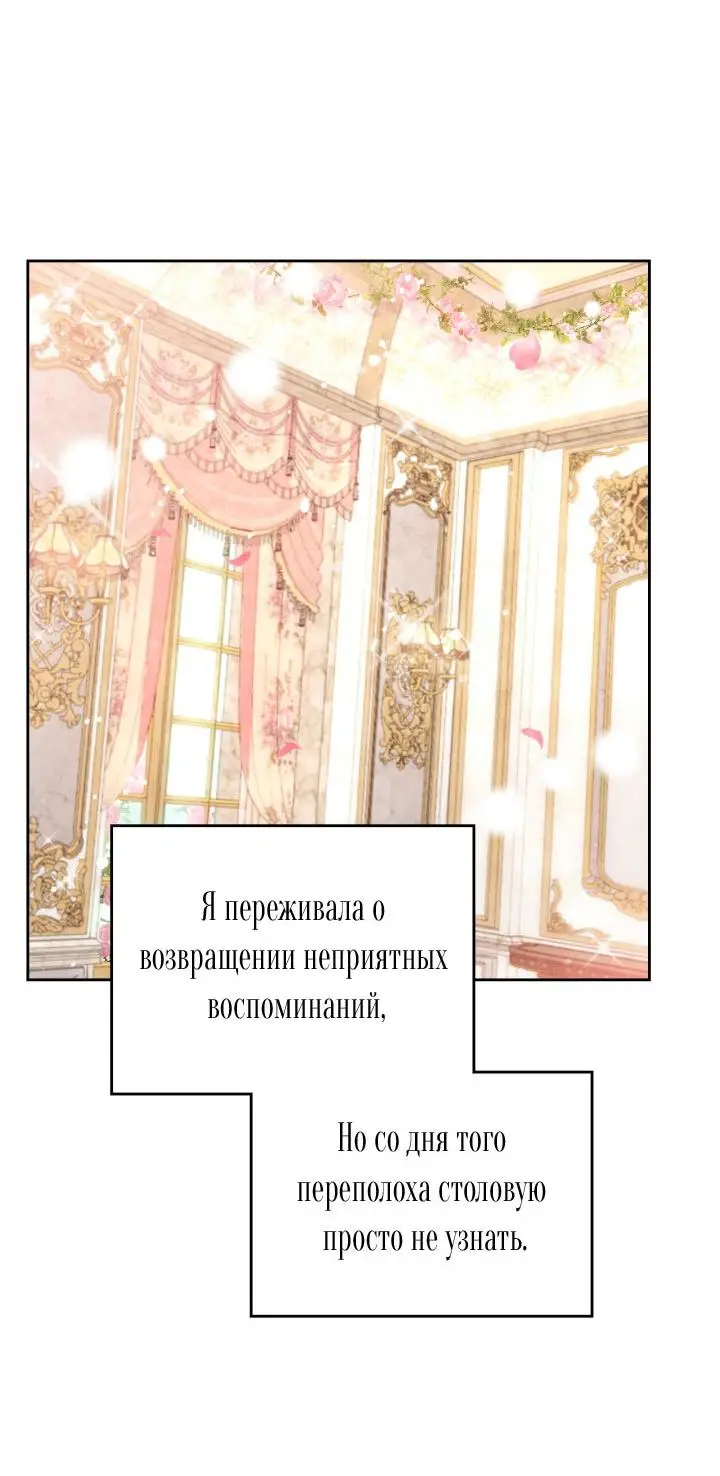 Страница 12 главы 135 манги Смерть — единственный конец для злодейки / Villains Are Destined to Die