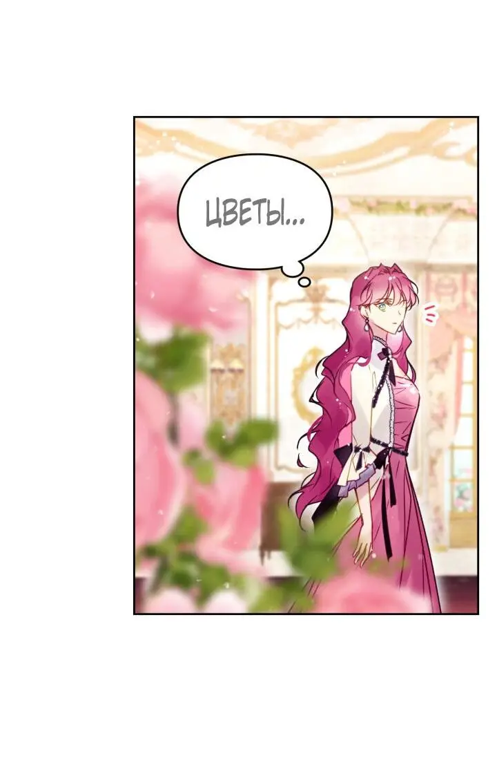 Страница 13 главы 135 манги Смерть — единственный конец для злодейки / Villains Are Destined to Die
