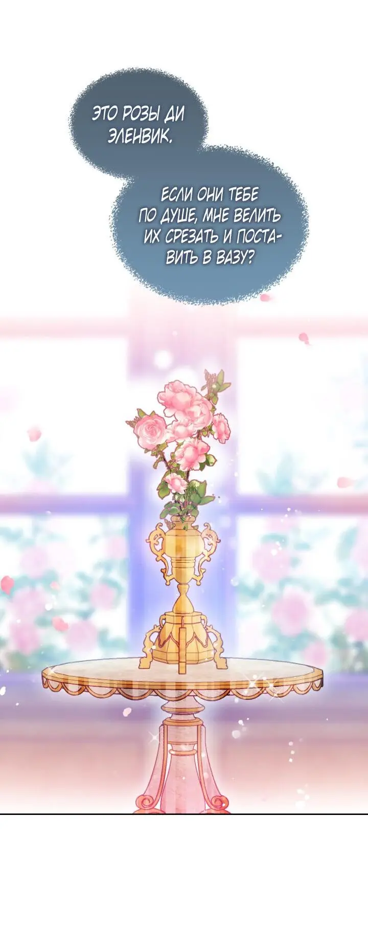 Страница 14 главы 135 манги Смерть — единственный конец для злодейки / Villains Are Destined to Die