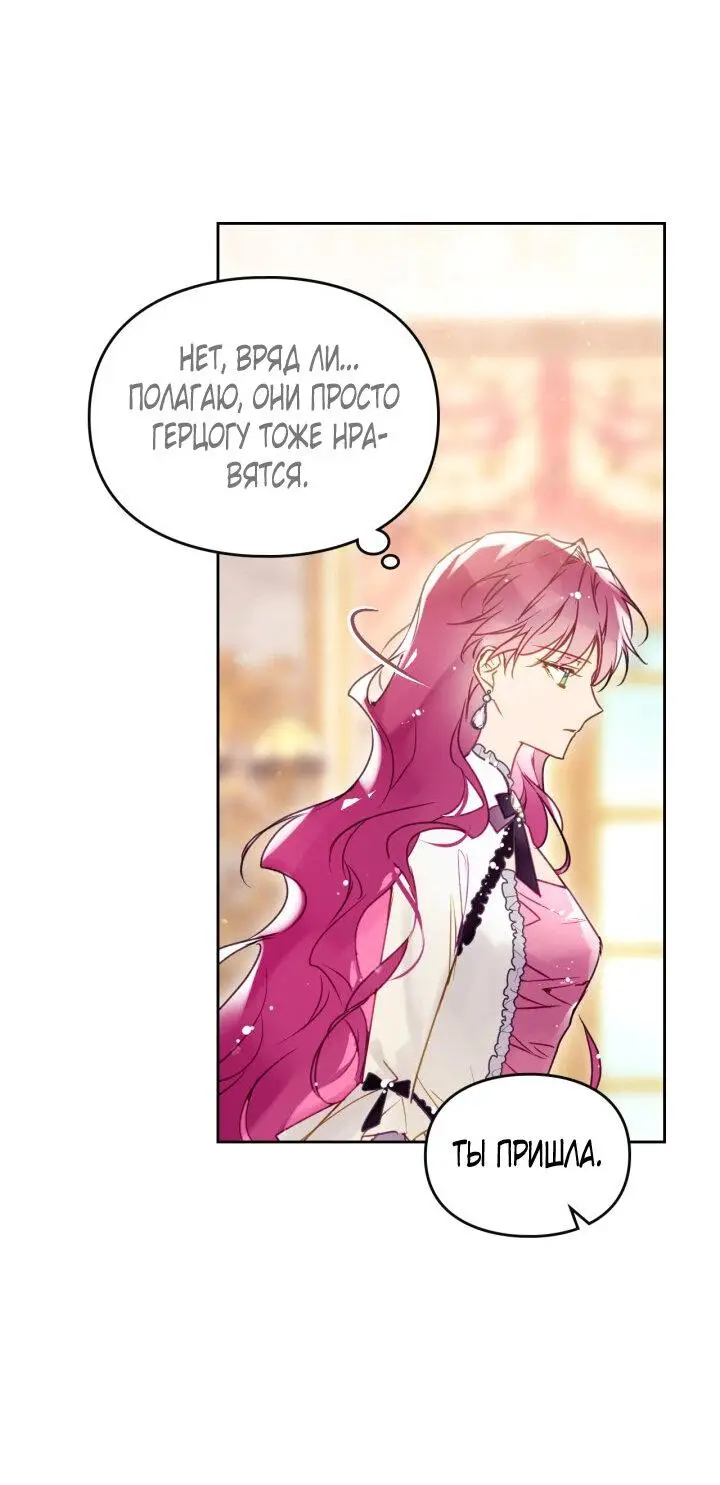 Страница 15 главы 135 манги Смерть — единственный конец для злодейки / Villains Are Destined to Die