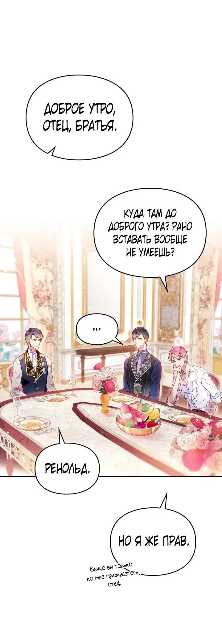 Страница 16 главы 135 манги Смерть — единственный конец для злодейки / Villains Are Destined to Die