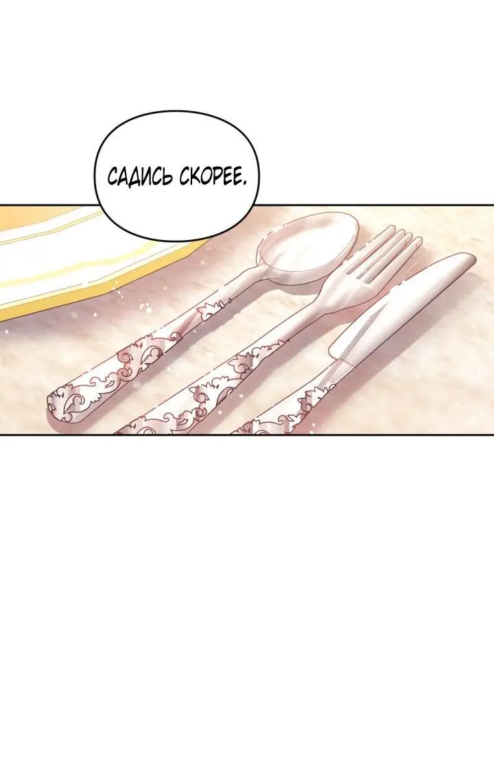 Страница 17 главы 135 манги Смерть — единственный конец для злодейки / Villains Are Destined to Die