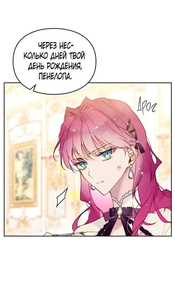 Страница 19 главы 135 манги Смерть — единственный конец для злодейки / Villains Are Destined to Die