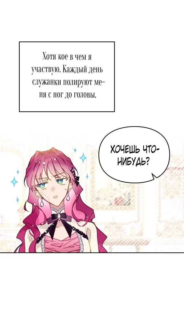 Страница 21 главы 135 манги Смерть — единственный конец для злодейки / Villains Are Destined to Die