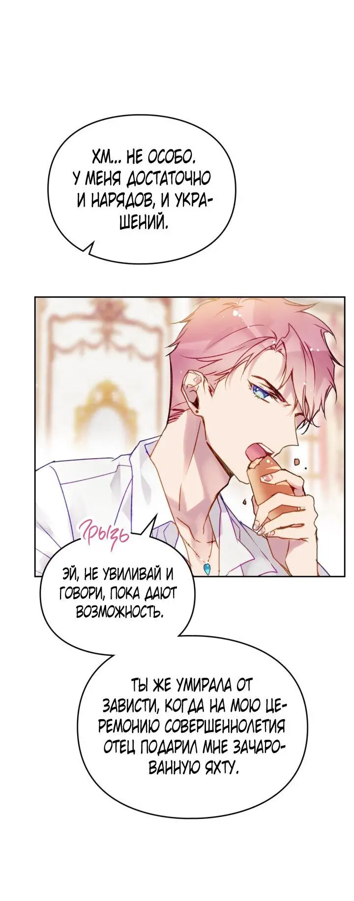 Страница 22 главы 135 манги Смерть — единственный конец для злодейки / Villains Are Destined to Die