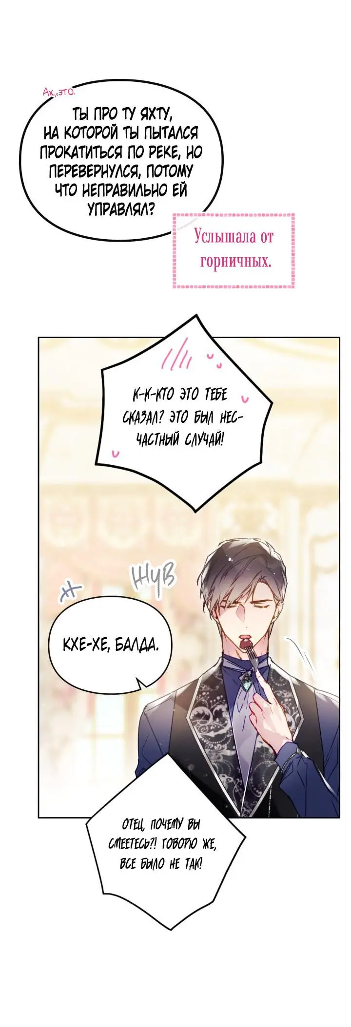 Страница 23 главы 135 манги Смерть — единственный конец для злодейки / Villains Are Destined to Die