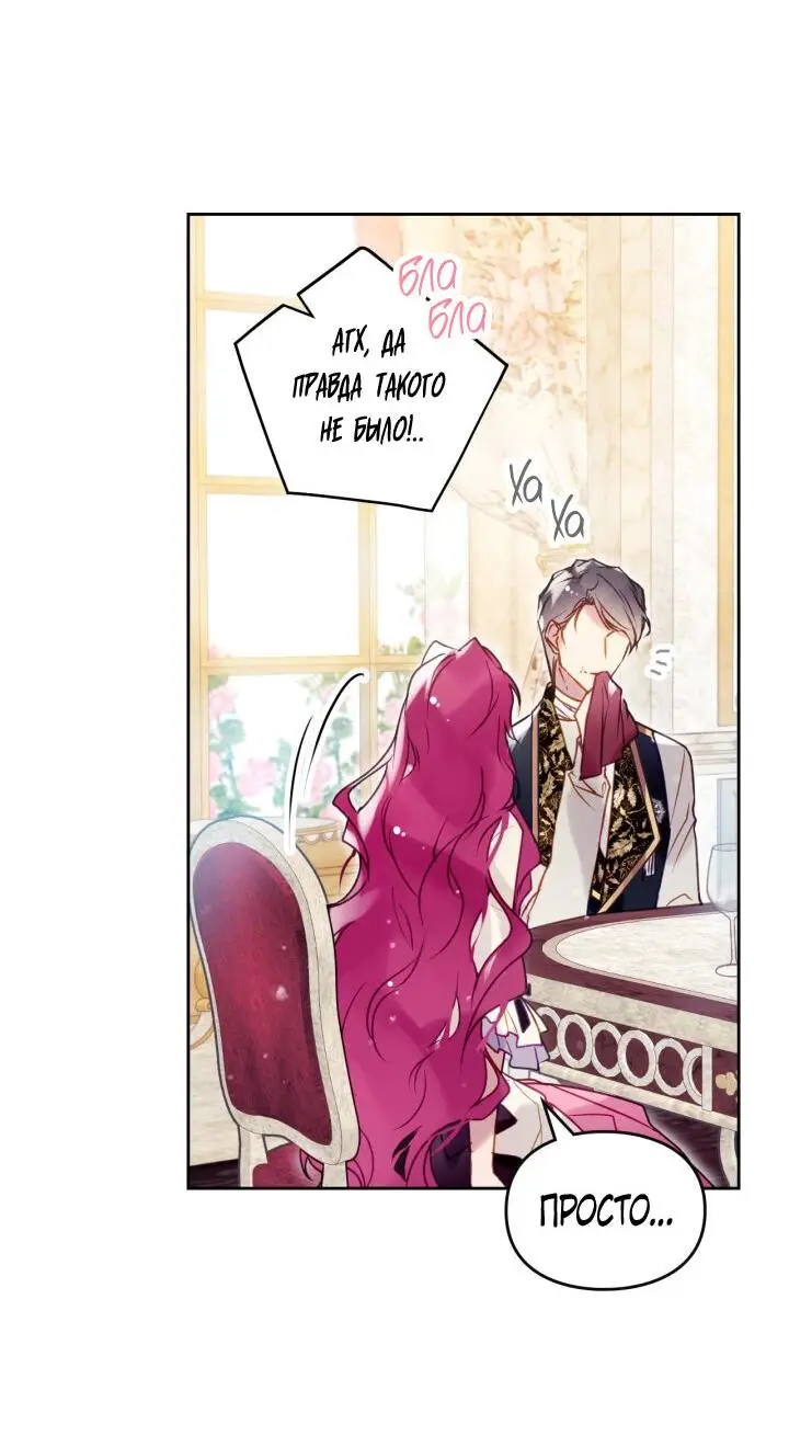 Страница 24 главы 135 манги Смерть — единственный конец для злодейки / Villains Are Destined to Die