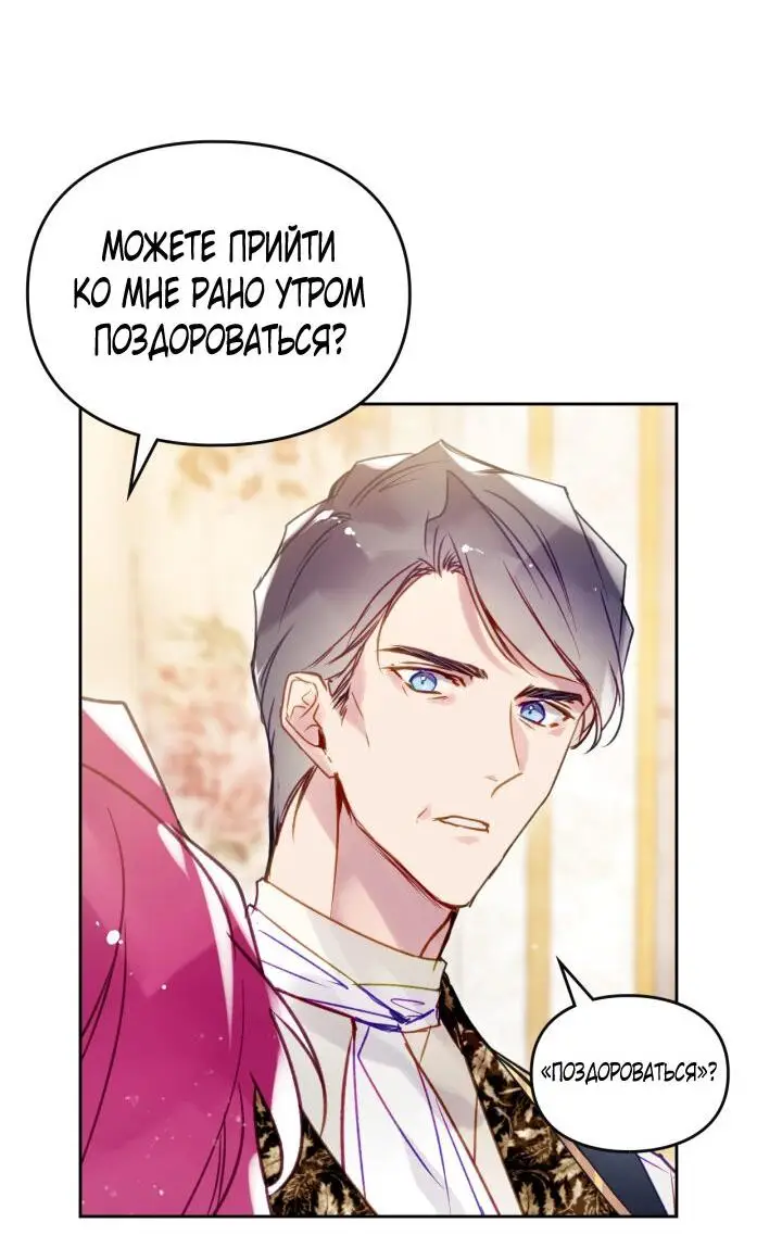 Страница 25 главы 135 манги Смерть — единственный конец для злодейки / Villains Are Destined to Die