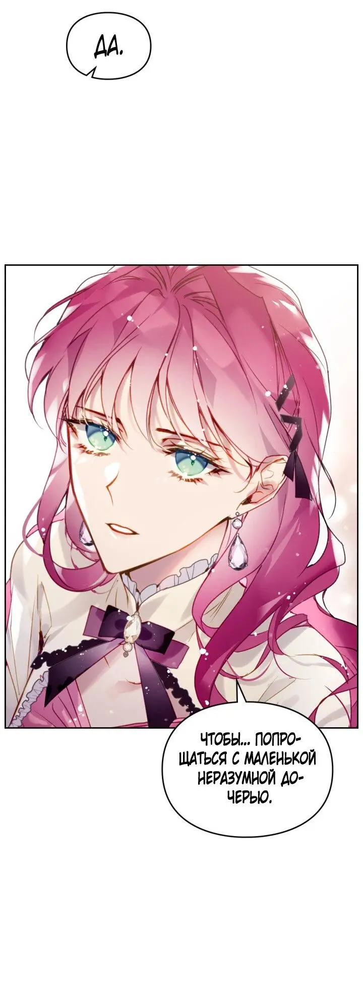 Страница 26 главы 135 манги Смерть — единственный конец для злодейки / Villains Are Destined to Die