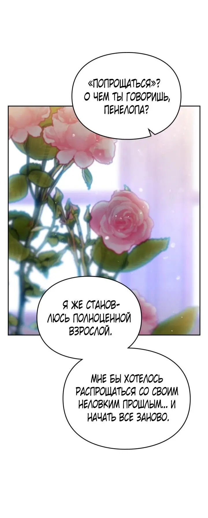 Страница 28 главы 135 манги Смерть — единственный конец для злодейки / Villains Are Destined to Die