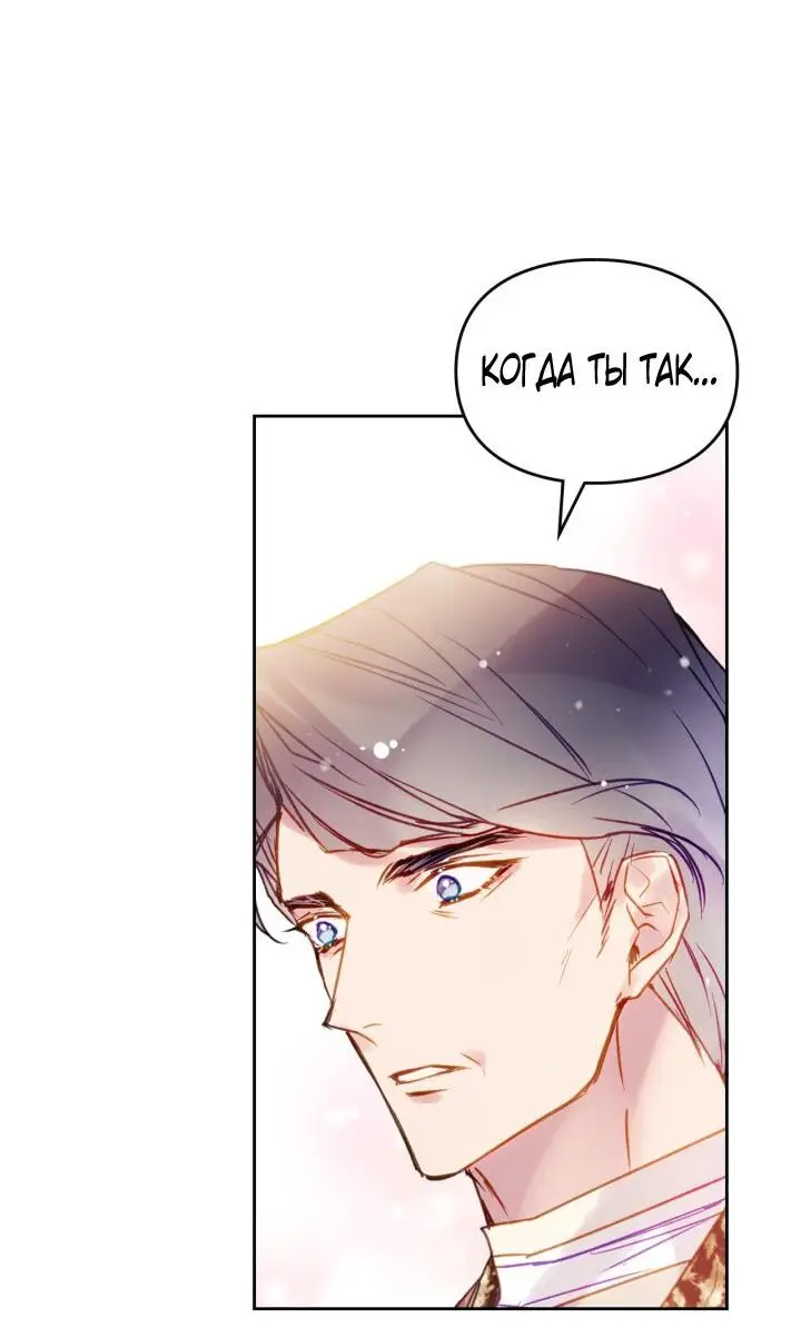 Страница 29 главы 135 манги Смерть — единственный конец для злодейки / Villains Are Destined to Die