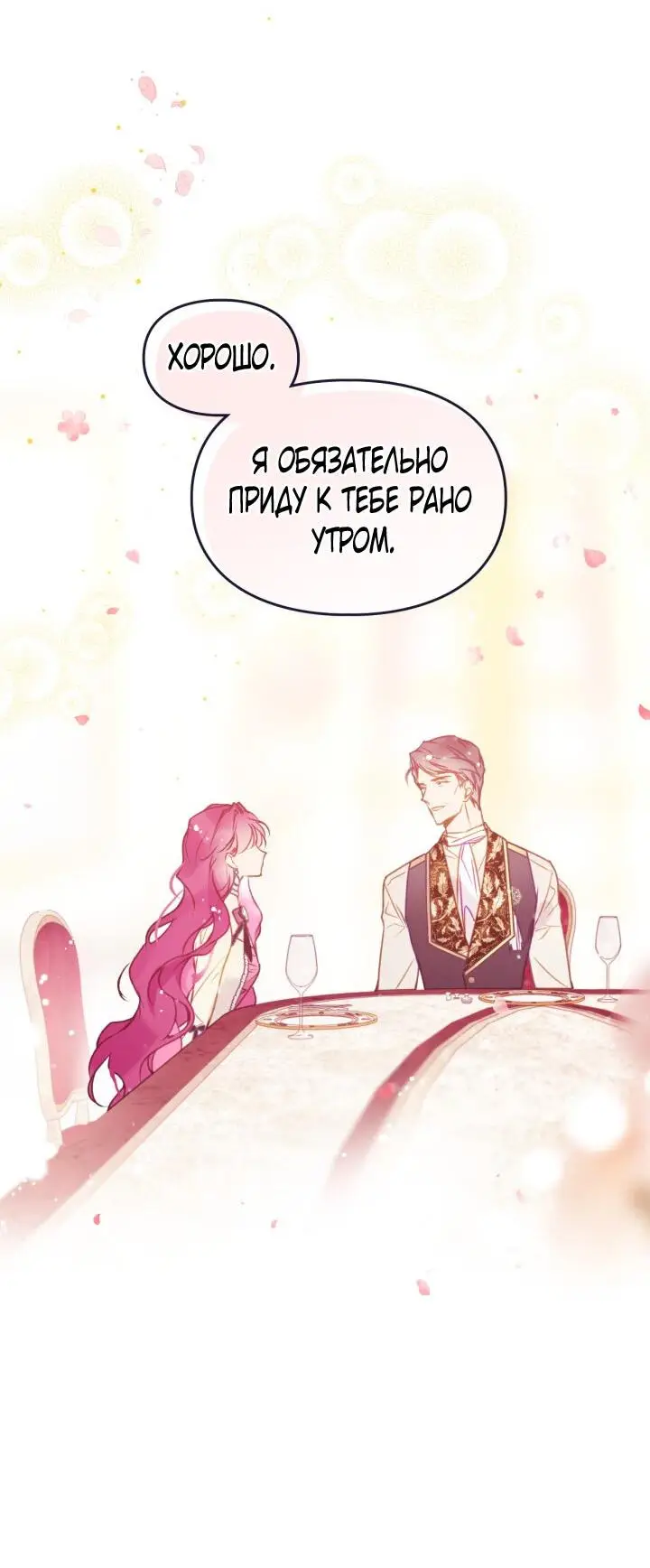 Страница 30 главы 135 манги Смерть — единственный конец для злодейки / Villains Are Destined to Die