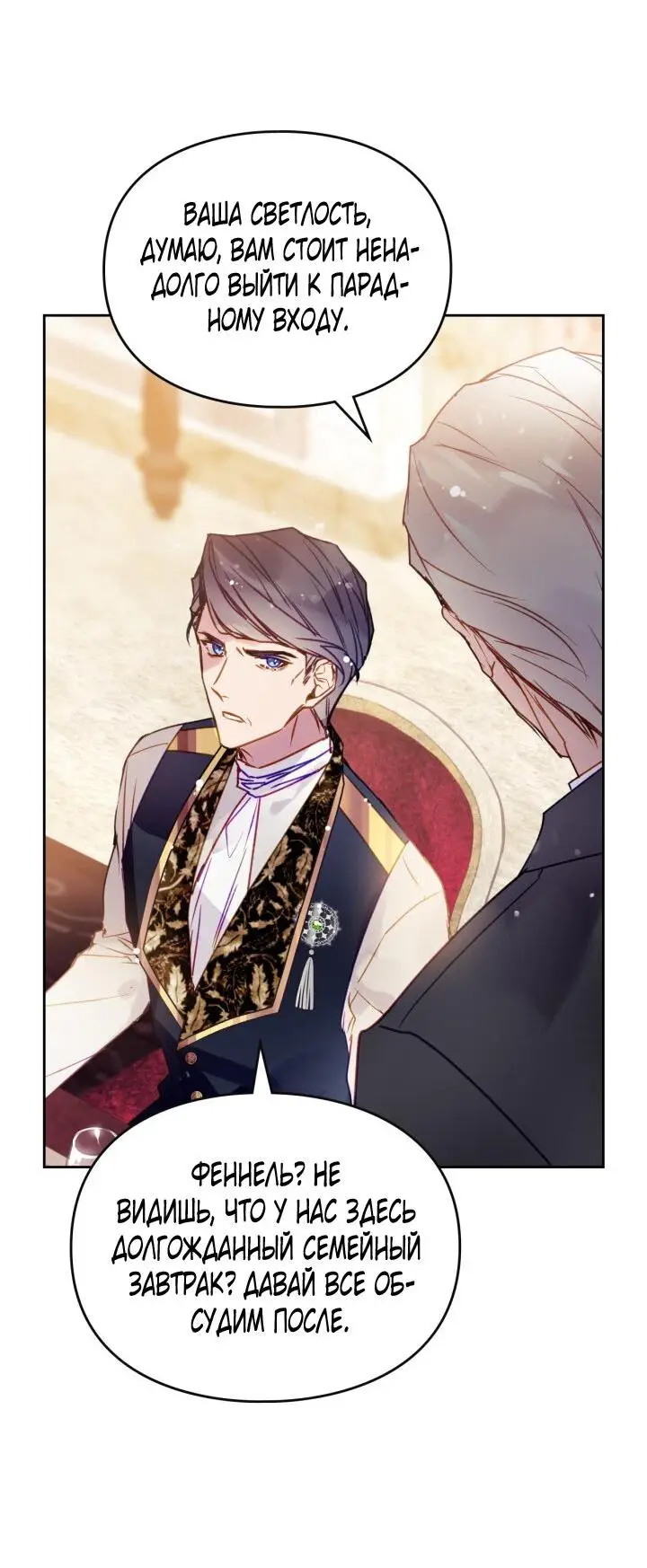 Страница 34 главы 135 манги Смерть — единственный конец для злодейки / Villains Are Destined to Die