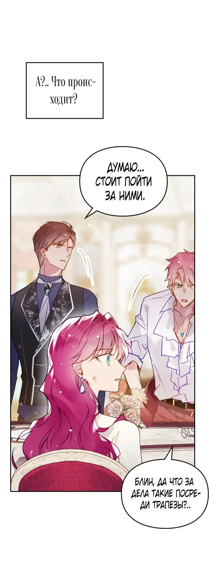 Страница 39 главы 135 манги Смерть — единственный конец для злодейки / Villains Are Destined to Die