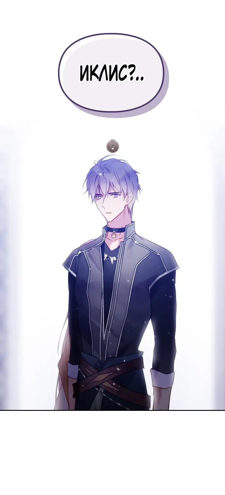 Страница 44 главы 135 манги Смерть — единственный конец для злодейки / Villains Are Destined to Die