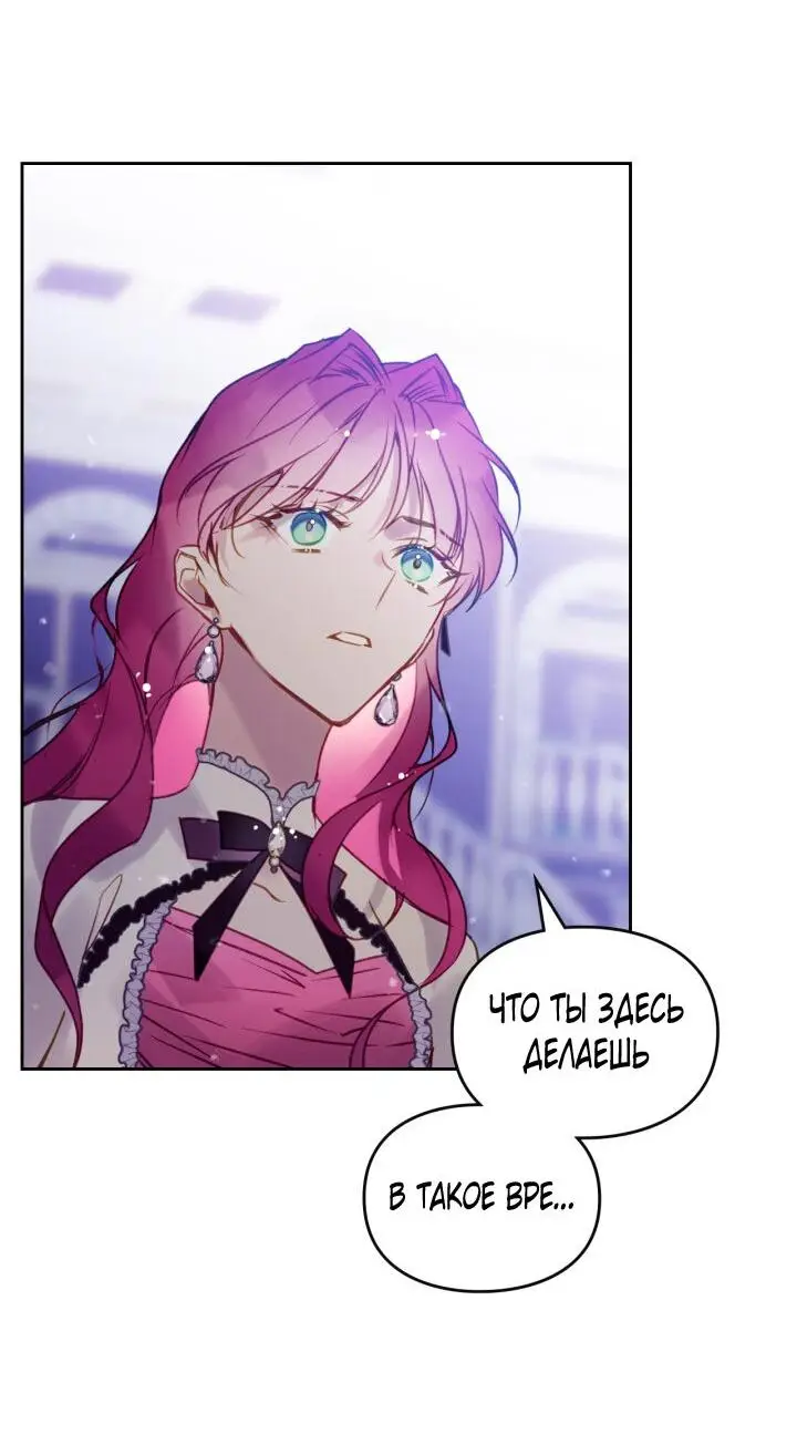 Страница 46 главы 135 манги Смерть — единственный конец для злодейки / Villains Are Destined to Die