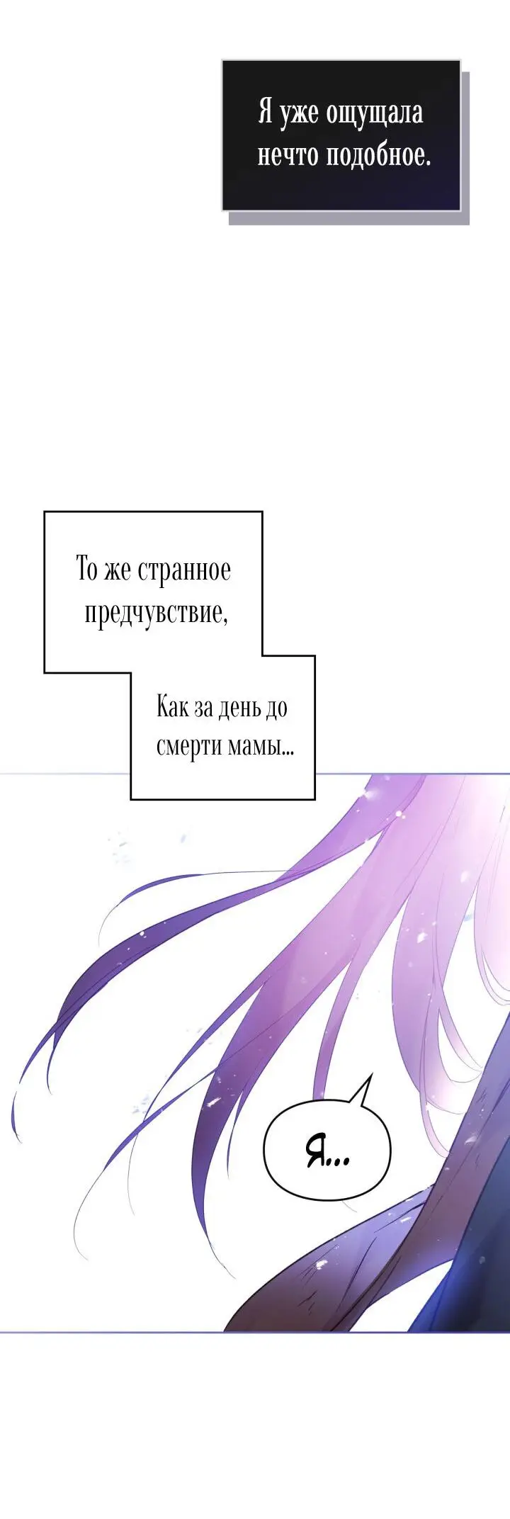 Страница 49 главы 135 манги Смерть — единственный конец для злодейки / Villains Are Destined to Die