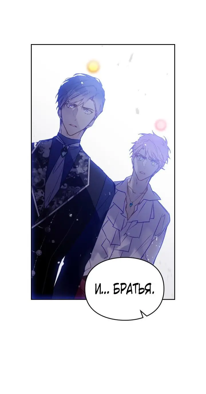 Страница 52 главы 135 манги Смерть — единственный конец для злодейки / Villains Are Destined to Die