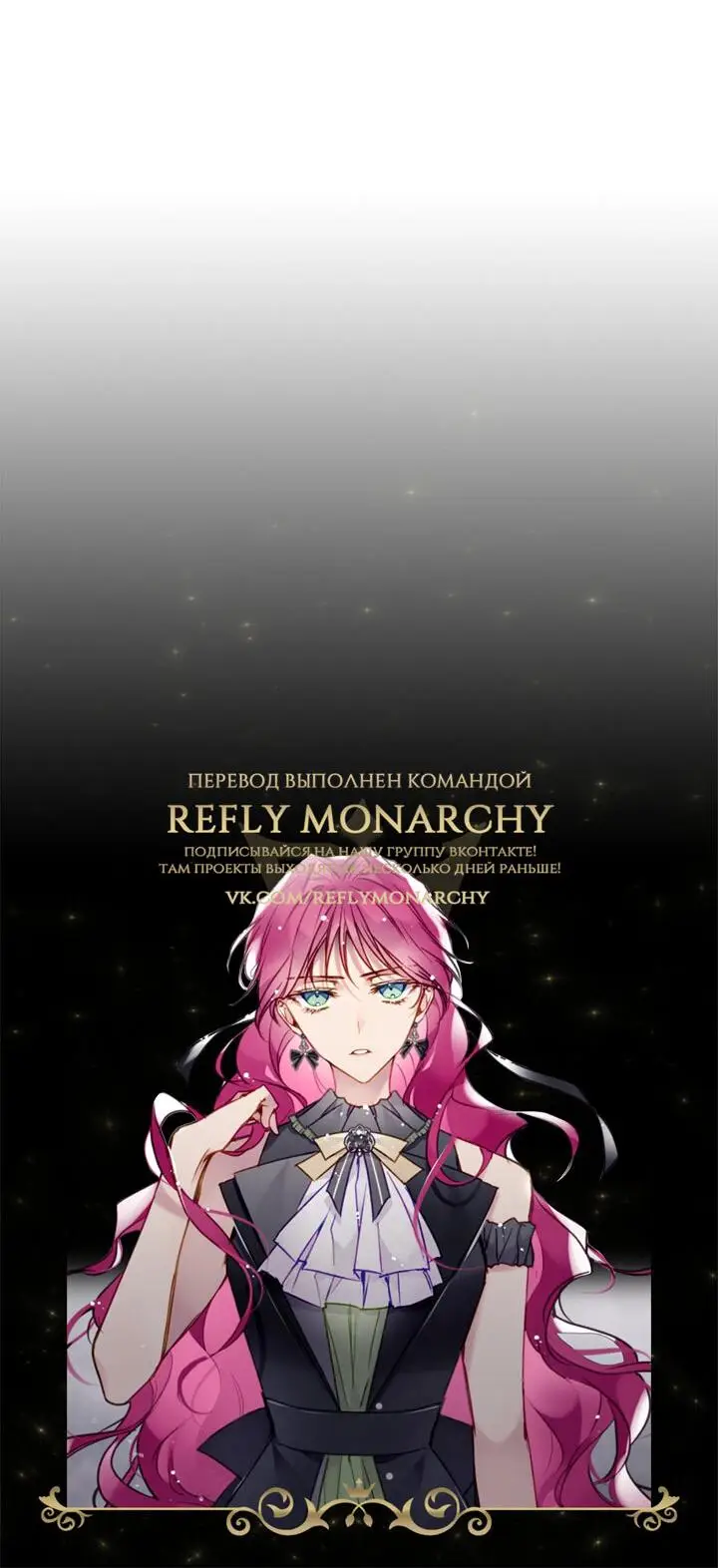 Страница 55 главы 135 манги Смерть — единственный конец для злодейки / Villains Are Destined to Die