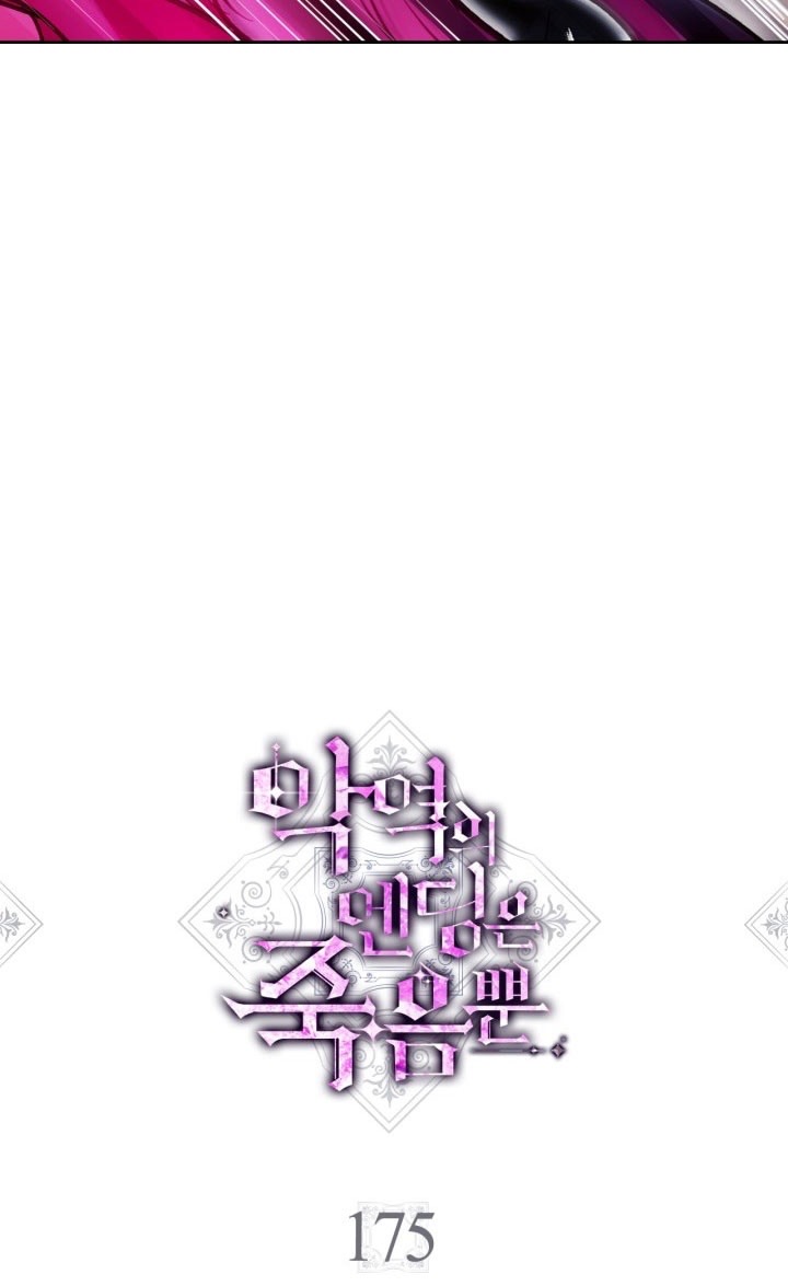 Страница 5 главы 175 манги Смерть — единственный конец для злодейки / Villains Are Destined to Die