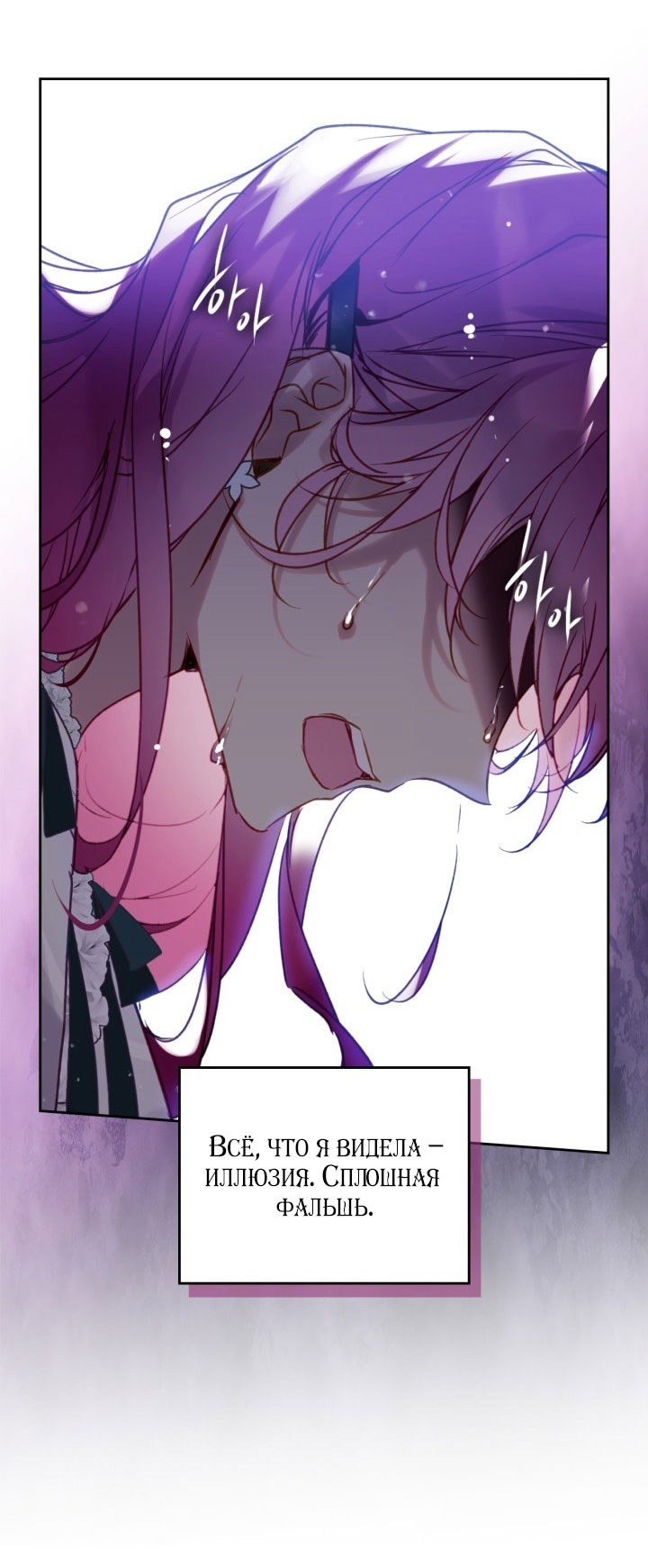 Страница 7 главы 175 манги Смерть — единственный конец для злодейки / Villains Are Destined to Die