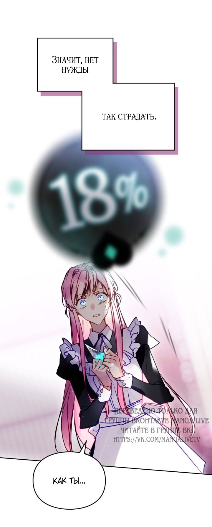 Страница 8 главы 175 манги Смерть — единственный конец для злодейки / Villains Are Destined to Die