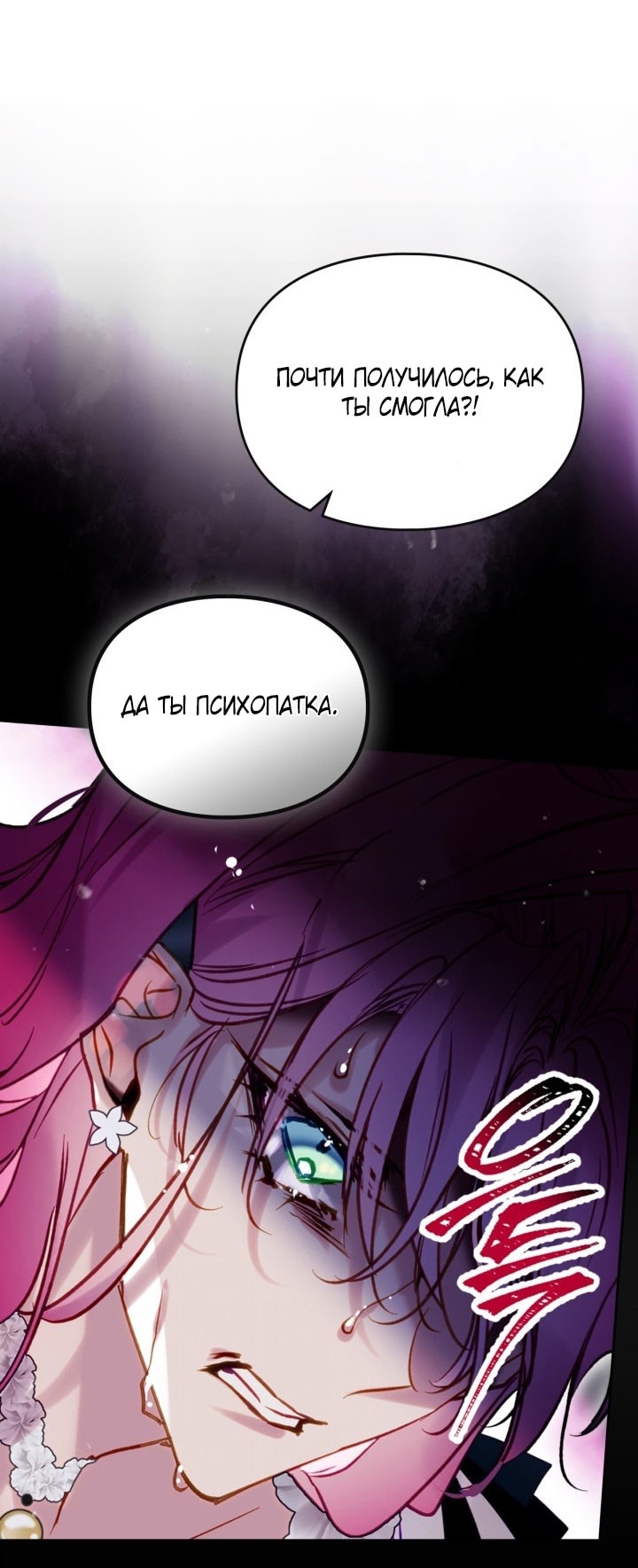 Страница 9 главы 175 манги Смерть — единственный конец для злодейки / Villains Are Destined to Die