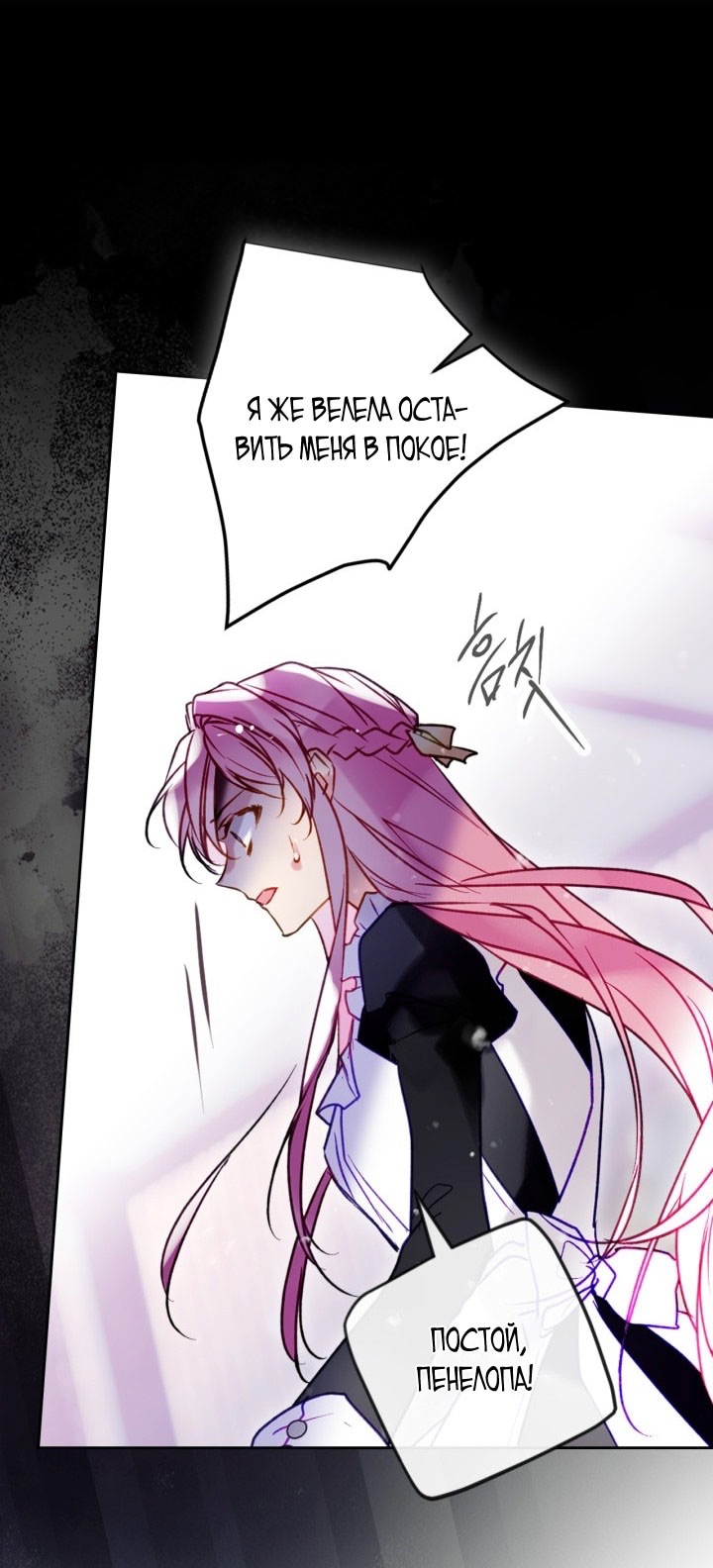 Страница 10 главы 175 манги Смерть — единственный конец для злодейки / Villains Are Destined to Die