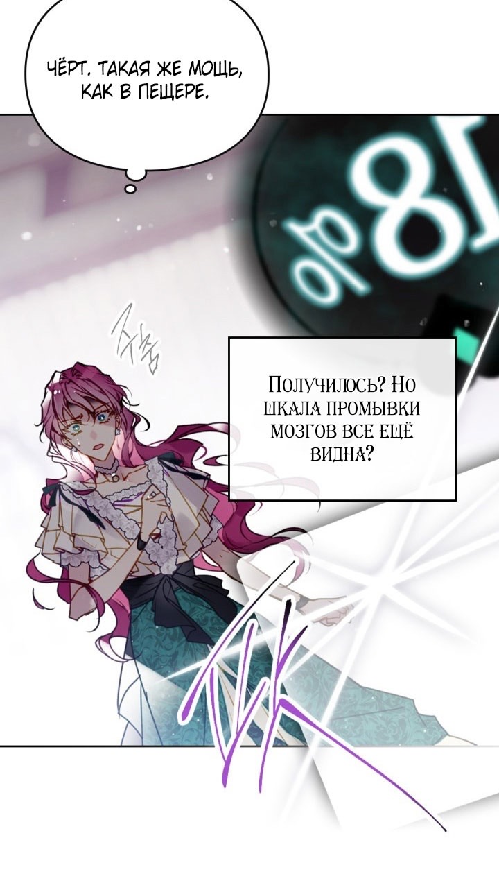 Страница 17 главы 175 манги Смерть — единственный конец для злодейки / Villains Are Destined to Die