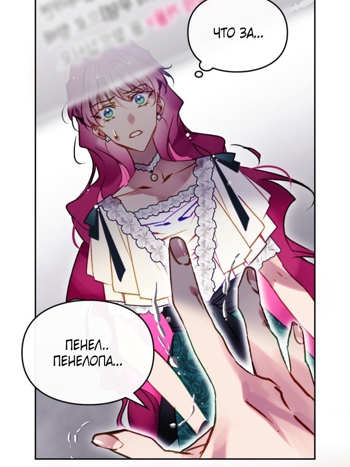 Страница 22 главы 175 манги Смерть — единственный конец для злодейки / Villains Are Destined to Die