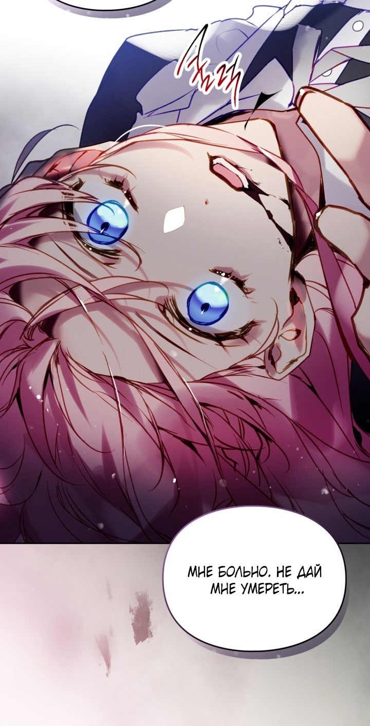 Страница 24 главы 175 манги Смерть — единственный конец для злодейки / Villains Are Destined to Die