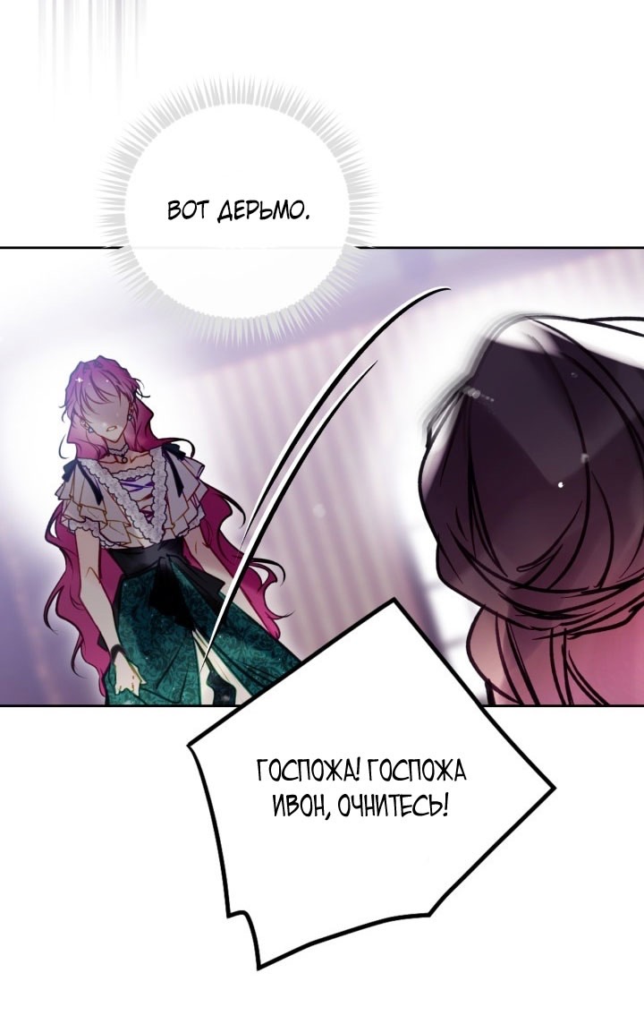 Страница 28 главы 175 манги Смерть — единственный конец для злодейки / Villains Are Destined to Die