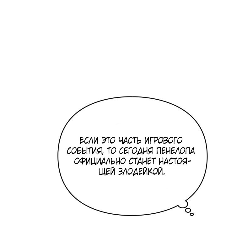 Страница 29 главы 175 манги Смерть — единственный конец для злодейки / Villains Are Destined to Die