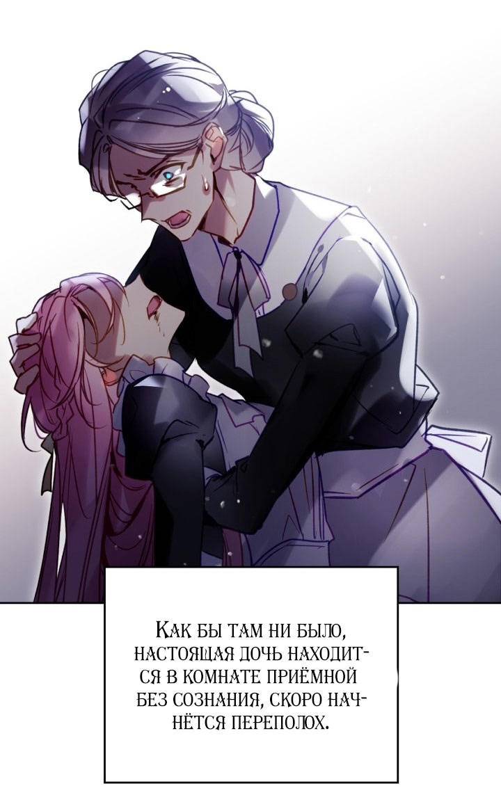 Страница 30 главы 175 манги Смерть — единственный конец для злодейки / Villains Are Destined to Die
