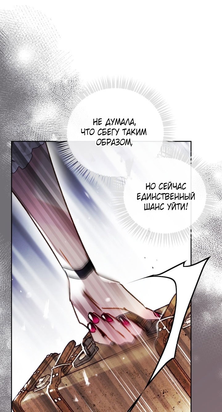 Страница 31 главы 175 манги Смерть — единственный конец для злодейки / Villains Are Destined to Die