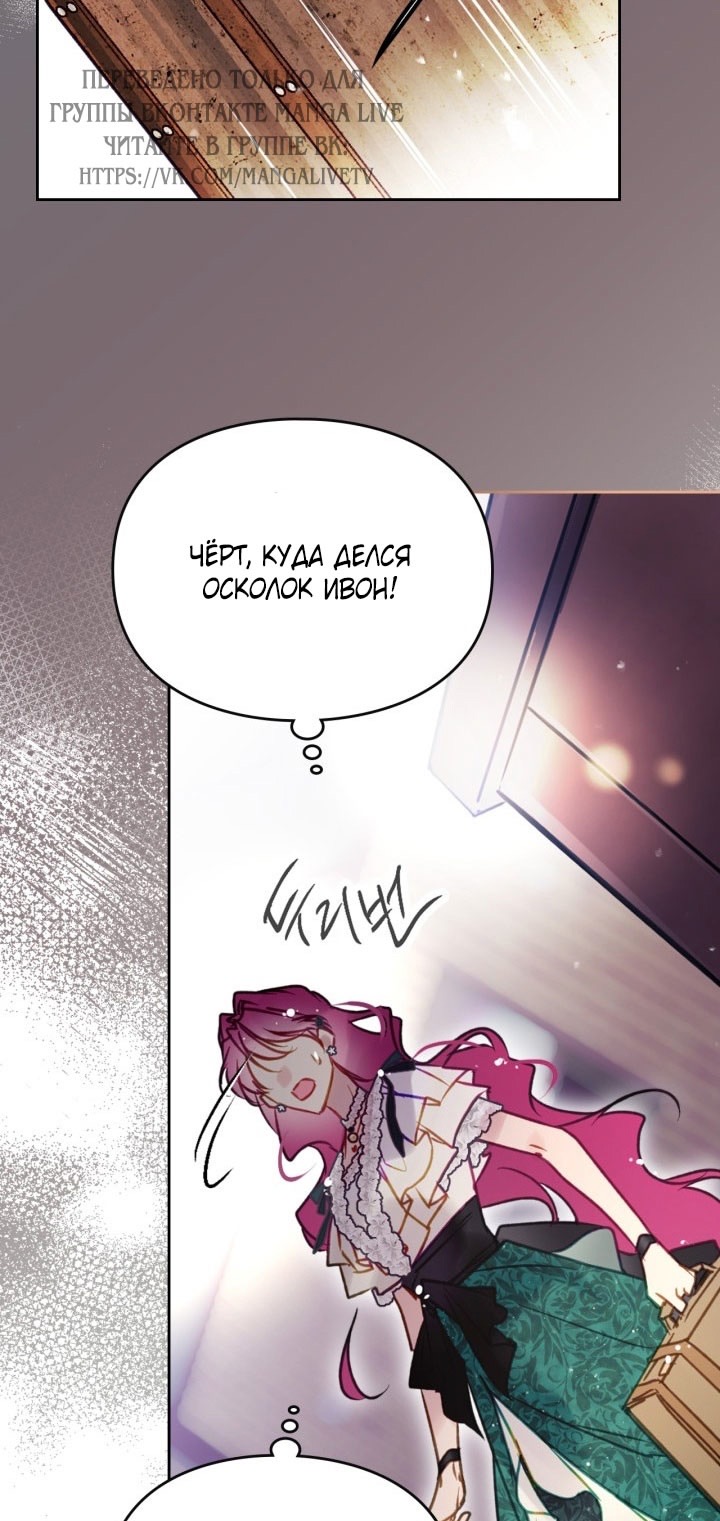 Страница 32 главы 175 манги Смерть — единственный конец для злодейки / Villains Are Destined to Die