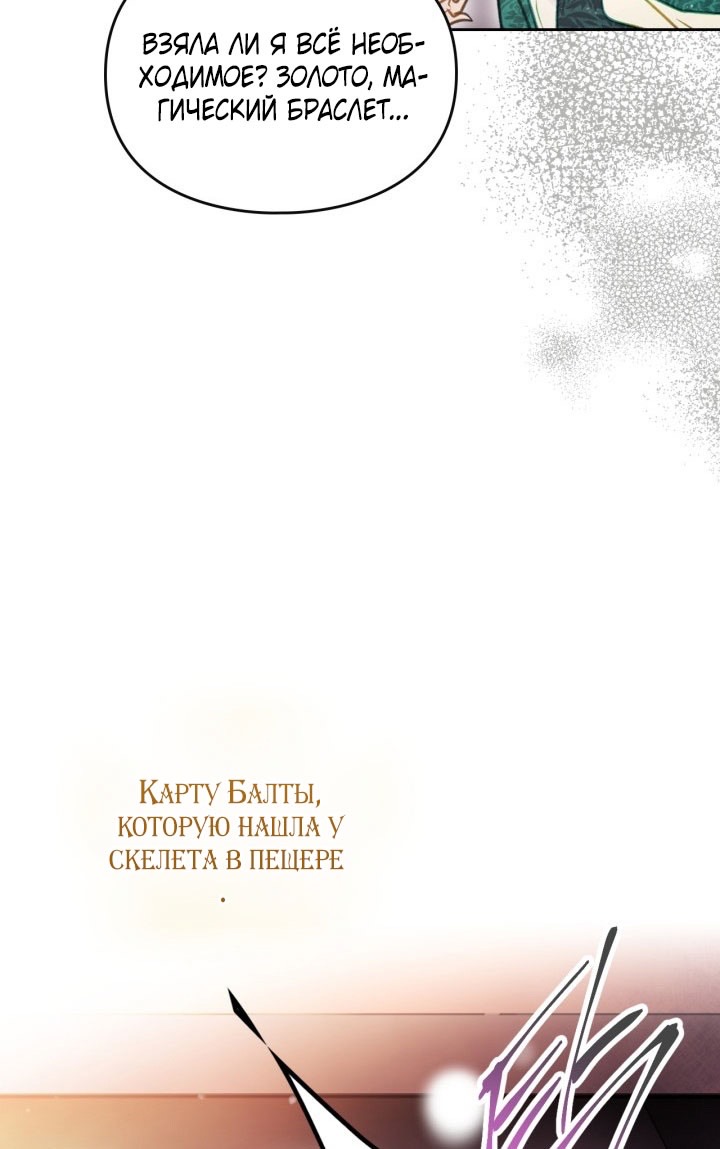 Страница 33 главы 175 манги Смерть — единственный конец для злодейки / Villains Are Destined to Die