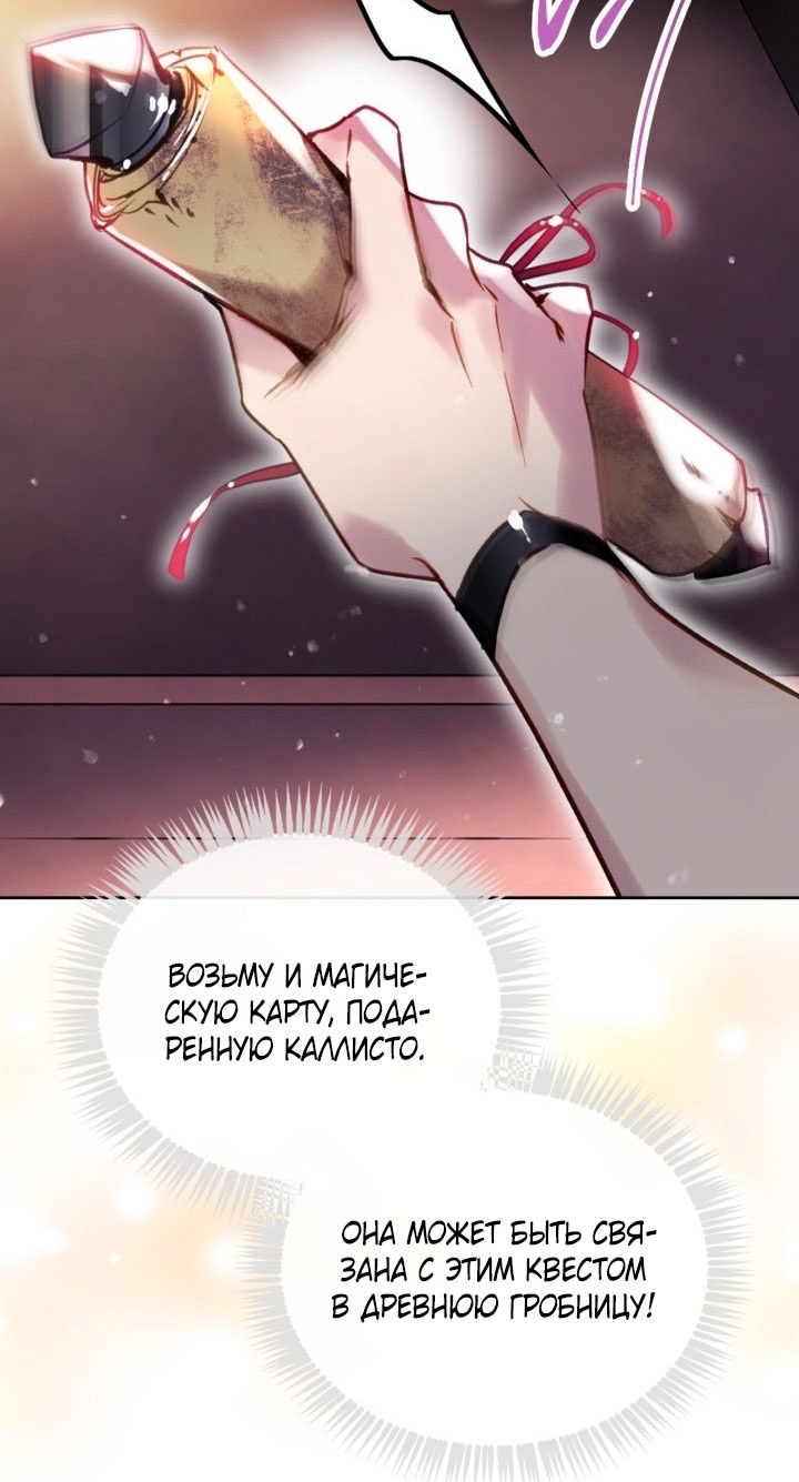 Страница 34 главы 175 манги Смерть — единственный конец для злодейки / Villains Are Destined to Die